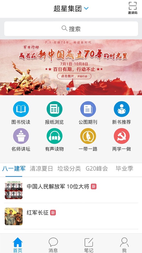 移动图书馆公图版截图