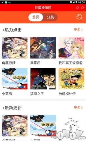 我爱漫画网