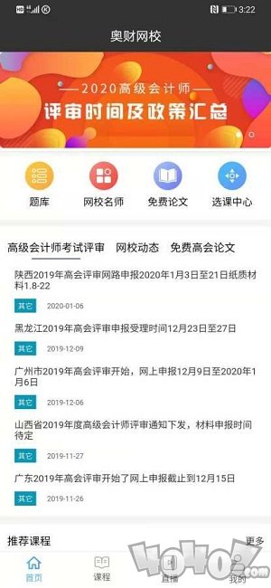 奥财网校
