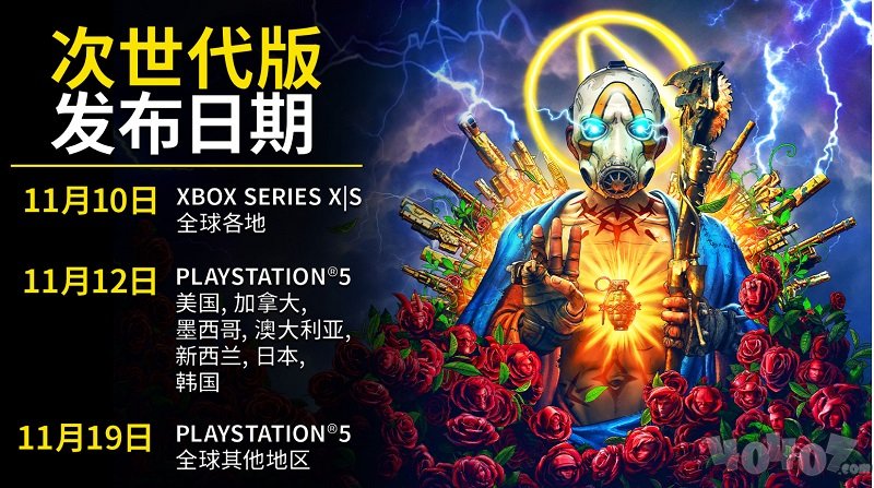 无主之地3次世代版发售日公布 PS5和XSX版本均可免费升级