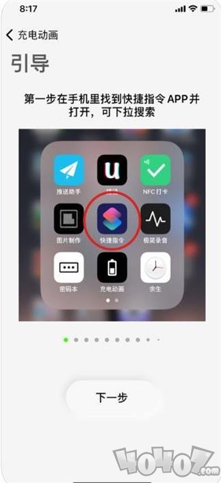 苹果充电动画