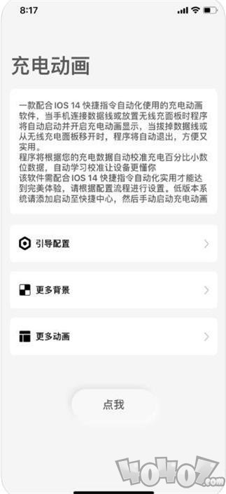 苹果充电动画