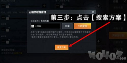 和平精英ss10最稳灵敏度怎么调 压枪灵敏度设置分享码2020