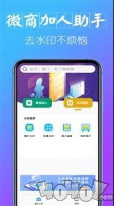微商加人助手