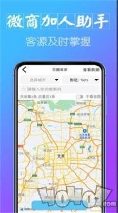 微商加人助手