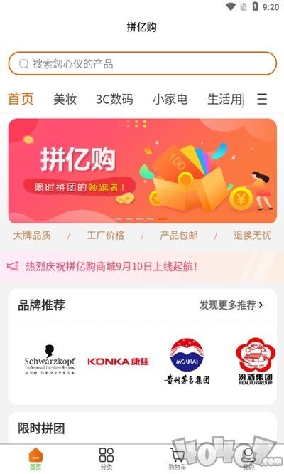 拼亿购