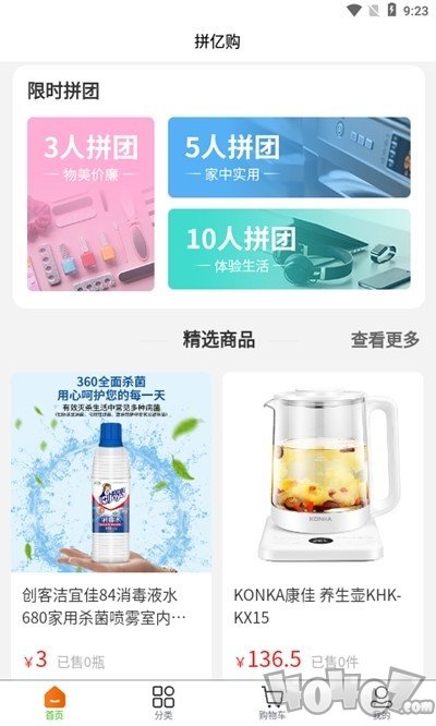 拼亿购