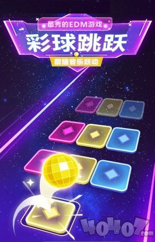彩球跳跳跳