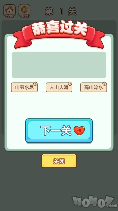 成语升职记