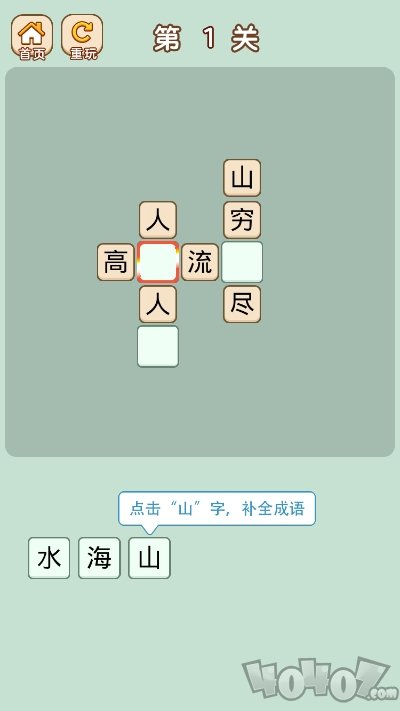 成语升职记
