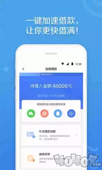 借贷宝