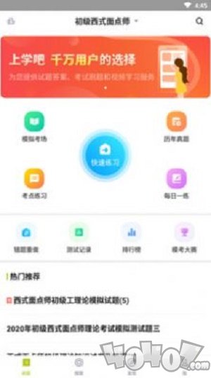 面点师题库
