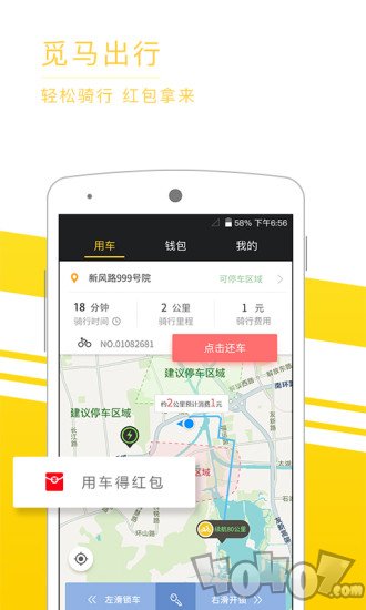觅马出行最新版