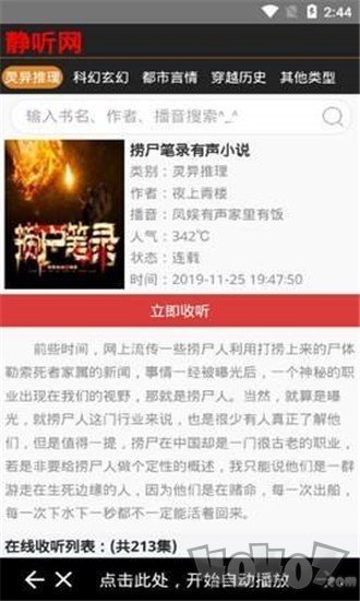 静听网有声小说免费版