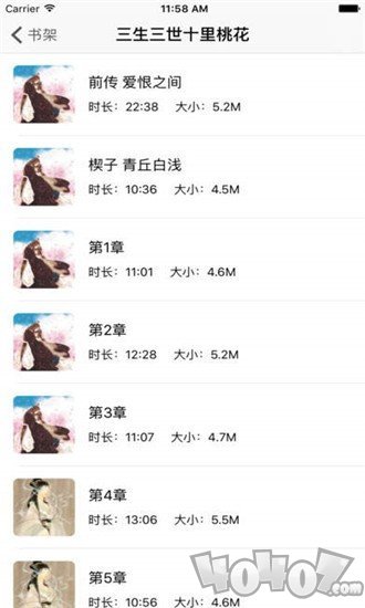 静听网有声小说免费版