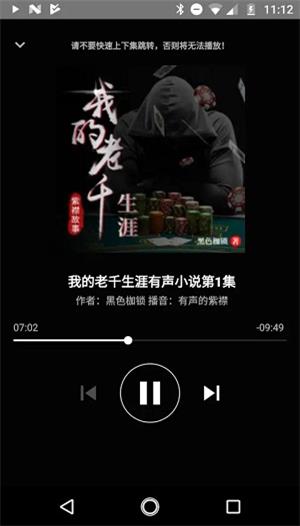 静听小说安卓版截图