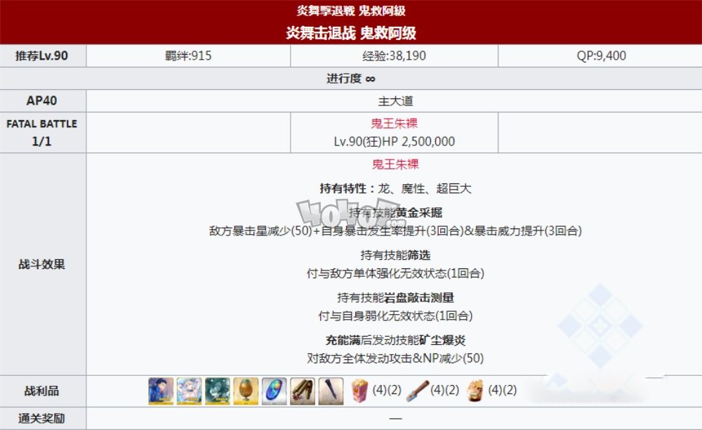 fgo万圣四期复刻鬼王柱子配置 神秘之国鬼王神威黄金炎舞击退战掉落