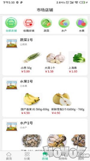 邻佳菜场