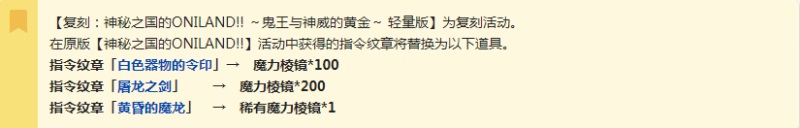 fgo万圣四期复刻点数奖励 神秘之国鬼王神威黄金友谊点数奖励