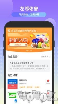 左邻佑舍