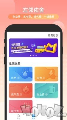 左邻佑舍