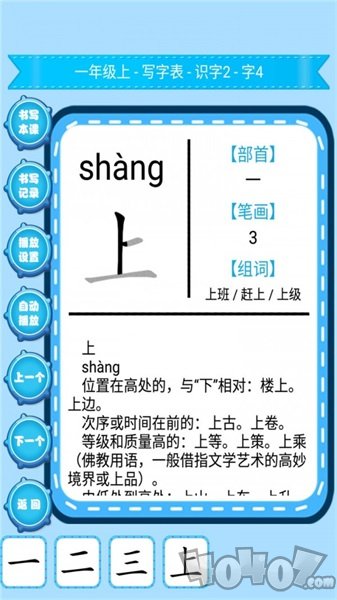 小学生练字