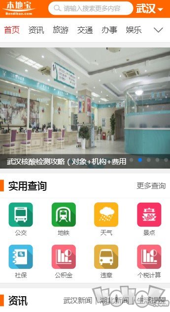 武汉本地宝