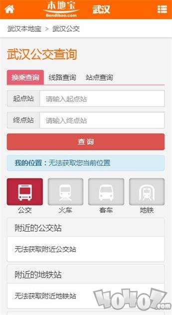 武汉本地宝