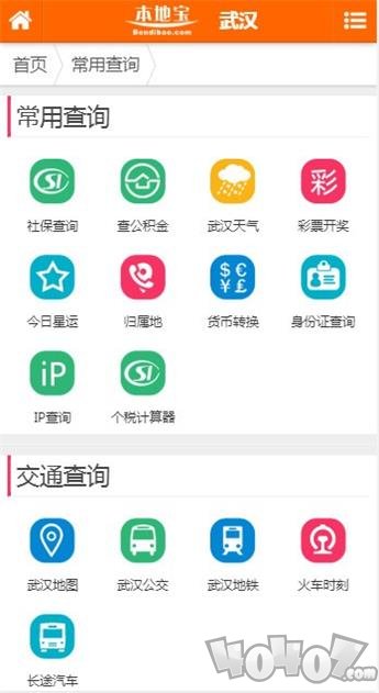 武汉本地宝