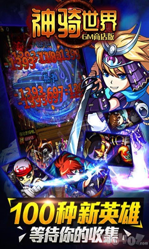 神骑世界少女版