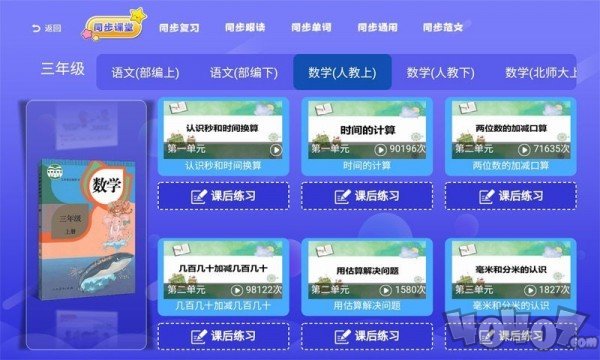 小初高同步课堂