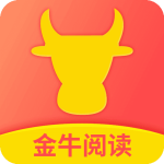 金牛阅读最新版
