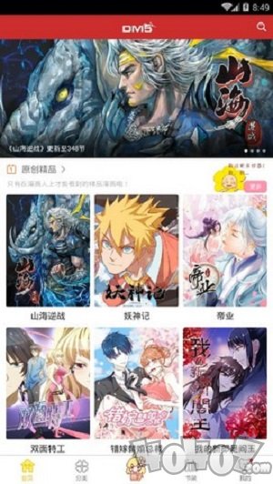 DM5动漫屋安卓版