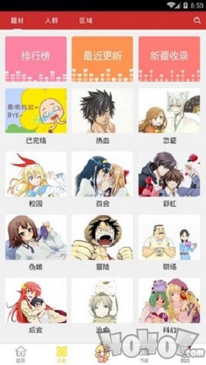 DM5动漫屋安卓版