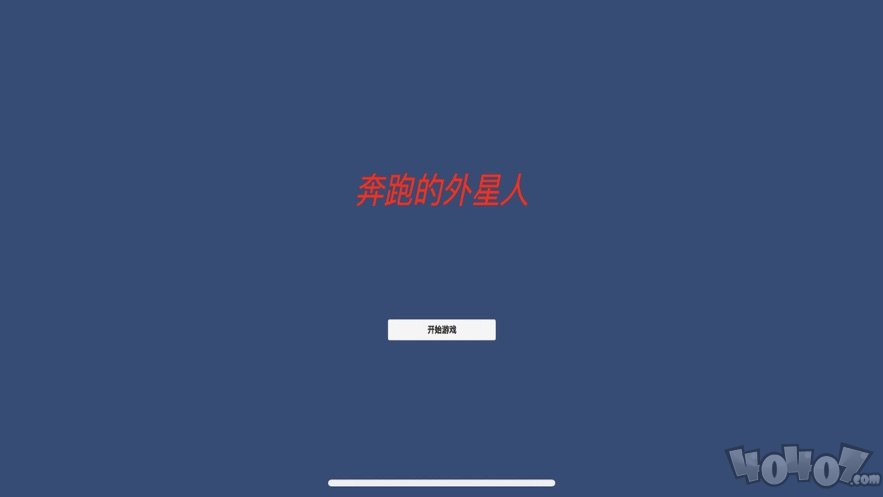 异界奔跑的外星人