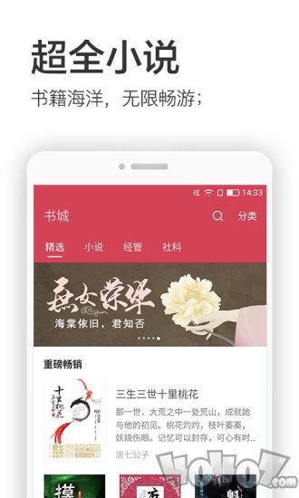 爱有声小说网免费版