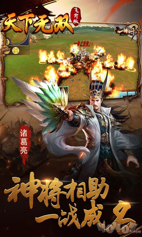 天下无双