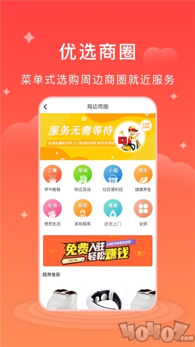居养网