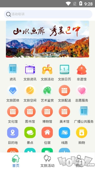 巴中文旅云