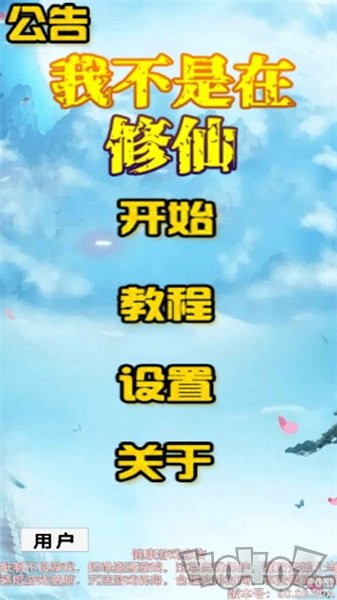 我不是在修仙