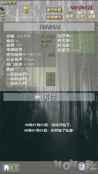 我不是在修仙