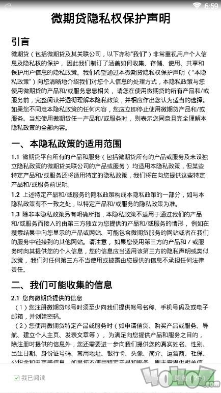 微期贷