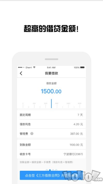 贷起来