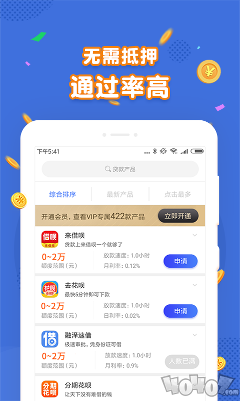 融E贷