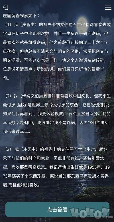 犯罪大师古堡奇谈答案是什么 突发事件古堡奇谈案件分析