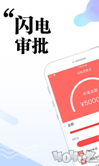 闪电贷款王