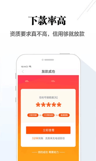 闪电贷款王截图