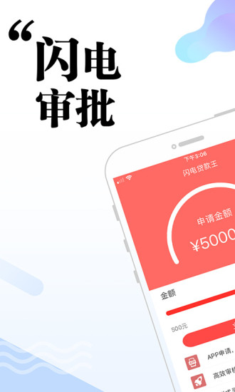 闪电贷款王截图