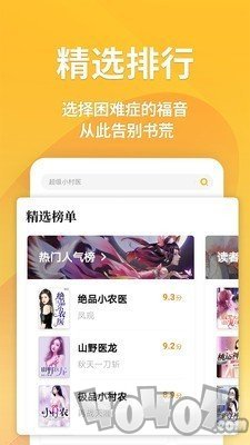 享阅全本免费小说app