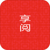 享阅全本免费小说app